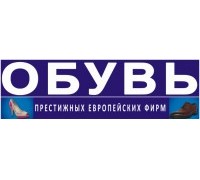 ОБУВЬ ПРЕСТИЖНЫХ ЕВРОПЕЙСКИХ ФИРМ