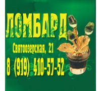 ЗАЛОГ-ЛОМБАРД