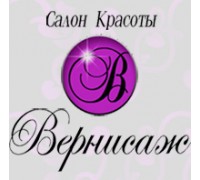 ВЕРНИСАЖ