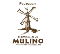 Ресторан Mulino