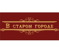 В СТАРОМ ГОРОДЕ