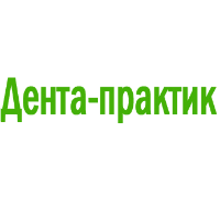 ДЕНТА-ПРАКТИК