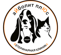 АЙБОЛИТ ПЛЮС, ветеринарная клиника