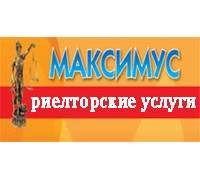 МАКСИМУС, риелторские услуги