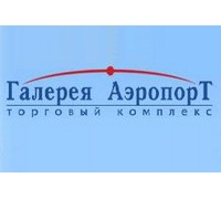 ГАЛЕРЕЯ АЭРОПОРТ, торговый комплекс