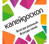 КАЛЕЙДОСКОП