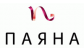 ПАЯНА