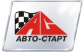 АВТОСТАРТ