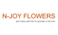 N-joy Flowers Салон Цветов