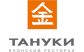 ТАНУКИ