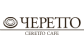 ЧЕРЕТТО