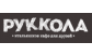 РУККОЛА