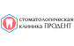 Стоматологическая клиника Продент