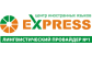 Центр иностранных языков Express