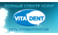 ВИТА-ДЕНТ, стоматологическая клиника