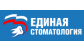 ЕДИНАЯ СТОМАТОЛОГИЯ