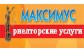 МАКСИМУС, риелторские услуги