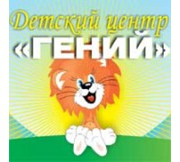 ГЕНИЙ