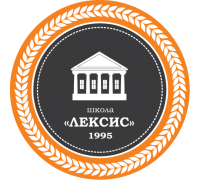 Лексис