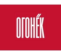 ОГОНЁК