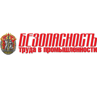 БЕЗОПАСНОСТЬ ТРУДА В ПРОМЫШЛЕННОСТИ