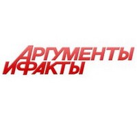 АРГУМЕНТЫ И ФАКТЫ