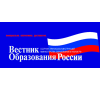 ВЕСТНИК ОБРАЗОВАНИЯ РОССИИ