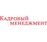 КАДРОВЫЙ МЕНЕДЖМЕНТ