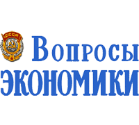 ВОПРОСЫ ЭКОНОМИКИ