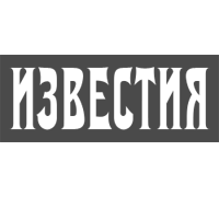 ИЗВЕСТИЯ