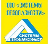 СИСТЕМЫ БЕЗОПАСНОСТИ