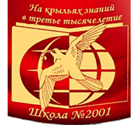 Школа №2001