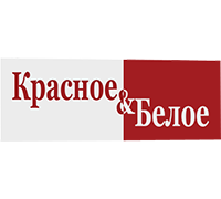 КРАСНОЕ И БЕЛОЕ