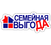 СЕМЕЙНАЯ ВЫГОДА