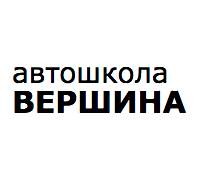 Вершина автошкола