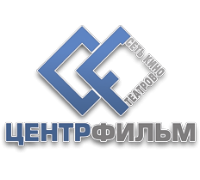 ЦЕНТРФИЛЬМ В МЫТИЩАХ