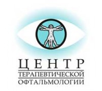 ЦЕНТР ТЕРАПЕВТИЧЕСКОЙ ОФТАЛЬМОЛОГИИ