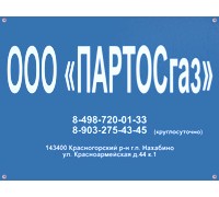 ПАРТОСГАЗ