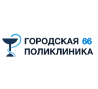 Городская поликлиника № 66 филиал № 2