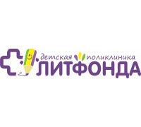 ДЕТСКАЯ ПОЛИКЛИНИКА ЛИТФОНДА