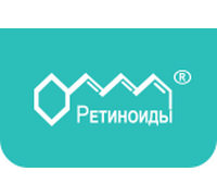 РЕТИНОИДЫ