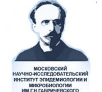 НИИ ЭПИДЕМИОЛОГИИ И МИКРОБИОЛОГИИ ИМЕНИ Г.Н. ГАБРИЧЕВСКОГО