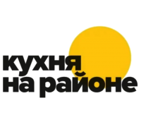 Кухня на районе