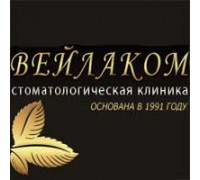 ВЕЙЛАКОМ