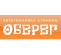 ОБЕРЕГ, ветеринарная клиника