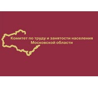 ЛЮБЕРЕЦКИЙ ЦЕНТР ЗАНЯТОСТИ НАСЕЛЕНИЯ, отдел трудоустройства г. Лыткарино