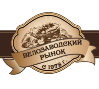 Велозаводский рынок