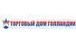 Торговый Дом Голландии