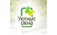 УЮТНЫЕ ОКНА