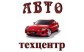 АВТОТЕХЦЕНТР